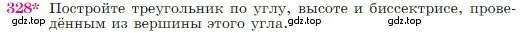 Условие номер 328 (страница 90) гдз по геометрии 7-9 класс Атанасян, Бутузов, учебник