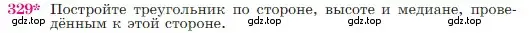 Условие номер 329 (страница 90) гдз по геометрии 7-9 класс Атанасян, Бутузов, учебник