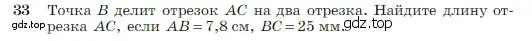 Условие номер 33 (страница 18) гдз по геометрии 7-9 класс Атанасян, Бутузов, учебник