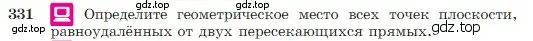 Условие номер 331 (страница 95) гдз по геометрии 7-9 класс Атанасян, Бутузов, учебник