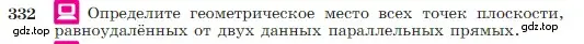 Условие номер 332 (страница 95) гдз по геометрии 7-9 класс Атанасян, Бутузов, учебник