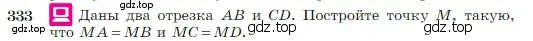 Условие номер 333 (страница 95) гдз по геометрии 7-9 класс Атанасян, Бутузов, учебник