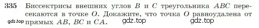 Условие номер 335 (страница 95) гдз по геометрии 7-9 класс Атанасян, Бутузов, учебник