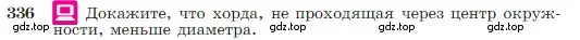 Условие номер 336 (страница 103) гдз по геометрии 7-9 класс Атанасян, Бутузов, учебник