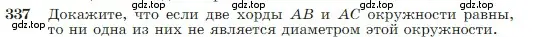 Условие номер 337 (страница 103) гдз по геометрии 7-9 класс Атанасян, Бутузов, учебник