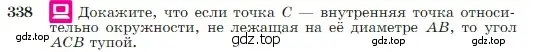 Условие номер 338 (страница 103) гдз по геометрии 7-9 класс Атанасян, Бутузов, учебник