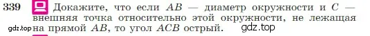 Условие номер 339 (страница 103) гдз по геометрии 7-9 класс Атанасян, Бутузов, учебник