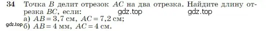 Условие номер 34 (страница 18) гдз по геометрии 7-9 класс Атанасян, Бутузов, учебник