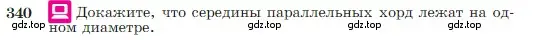 Условие номер 340 (страница 103) гдз по геометрии 7-9 класс Атанасян, Бутузов, учебник