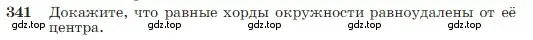 Условие номер 341 (страница 103) гдз по геометрии 7-9 класс Атанасян, Бутузов, учебник