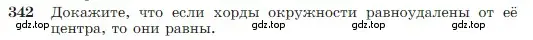 Условие номер 342 (страница 103) гдз по геометрии 7-9 класс Атанасян, Бутузов, учебник