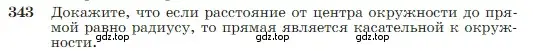 Условие номер 343 (страница 103) гдз по геометрии 7-9 класс Атанасян, Бутузов, учебник