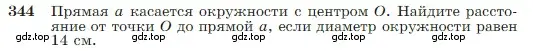 Условие номер 344 (страница 103) гдз по геометрии 7-9 класс Атанасян, Бутузов, учебник