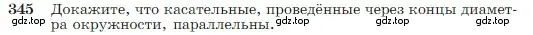 Условие номер 345 (страница 103) гдз по геометрии 7-9 класс Атанасян, Бутузов, учебник