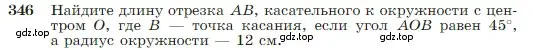 Условие номер 346 (страница 103) гдз по геометрии 7-9 класс Атанасян, Бутузов, учебник