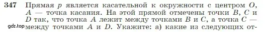 Условие номер 347 (страница 103) гдз по геометрии 7-9 класс Атанасян, Бутузов, учебник