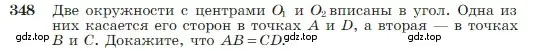 Условие номер 348 (страница 104) гдз по геометрии 7-9 класс Атанасян, Бутузов, учебник