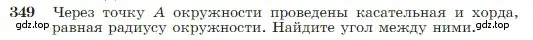 Условие номер 349 (страница 104) гдз по геометрии 7-9 класс Атанасян, Бутузов, учебник