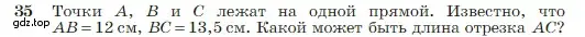 Условие номер 35 (страница 18) гдз по геометрии 7-9 класс Атанасян, Бутузов, учебник