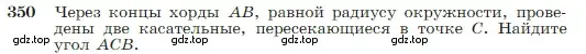 Условие номер 350 (страница 104) гдз по геометрии 7-9 класс Атанасян, Бутузов, учебник