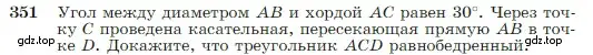 Условие номер 351 (страница 104) гдз по геометрии 7-9 класс Атанасян, Бутузов, учебник