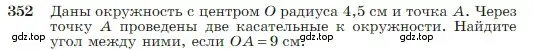 Условие номер 352 (страница 104) гдз по геометрии 7-9 класс Атанасян, Бутузов, учебник