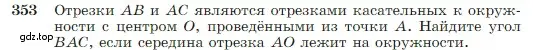 Условие номер 353 (страница 104) гдз по геометрии 7-9 класс Атанасян, Бутузов, учебник