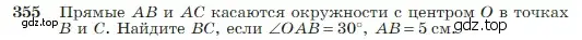 Условие номер 355 (страница 104) гдз по геометрии 7-9 класс Атанасян, Бутузов, учебник