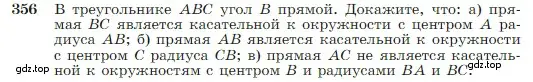 Условие номер 356 (страница 104) гдз по геометрии 7-9 класс Атанасян, Бутузов, учебник