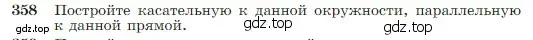 Условие номер 358 (страница 104) гдз по геометрии 7-9 класс Атанасян, Бутузов, учебник