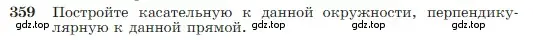 Условие номер 359 (страница 104) гдз по геометрии 7-9 класс Атанасян, Бутузов, учебник
