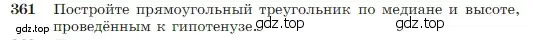 Условие номер 361 (страница 104) гдз по геометрии 7-9 класс Атанасян, Бутузов, учебник