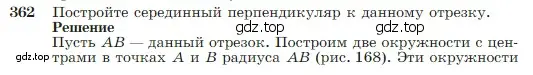 Условие номер 362 (страница 104) гдз по геометрии 7-9 класс Атанасян, Бутузов, учебник