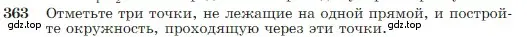 Условие номер 363 (страница 105) гдз по геометрии 7-9 класс Атанасян, Бутузов, учебник