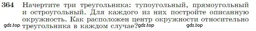 Условие номер 364 (страница 105) гдз по геометрии 7-9 класс Атанасян, Бутузов, учебник