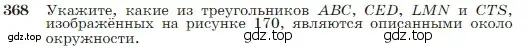 Условие номер 368 (страница 105) гдз по геометрии 7-9 класс Атанасян, Бутузов, учебник