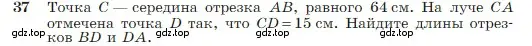 Условие номер 37 (страница 18) гдз по геометрии 7-9 класс Атанасян, Бутузов, учебник