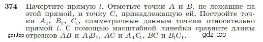 Условие номер 374 (страница 110) гдз по геометрии 7-9 класс Атанасян, Бутузов, учебник