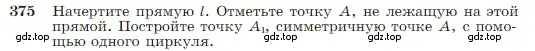 Условие номер 375 (страница 110) гдз по геометрии 7-9 класс Атанасян, Бутузов, учебник