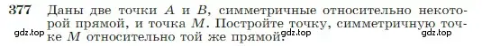 Условие номер 377 (страница 110) гдз по геометрии 7-9 класс Атанасян, Бутузов, учебник