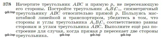 Условие номер 378 (страница 110) гдз по геометрии 7-9 класс Атанасян, Бутузов, учебник