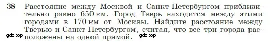 Условие номер 38 (страница 18) гдз по геометрии 7-9 класс Атанасян, Бутузов, учебник