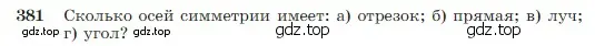 Условие номер 381 (страница 110) гдз по геометрии 7-9 класс Атанасян, Бутузов, учебник