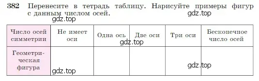 Условие номер 382 (страница 110) гдз по геометрии 7-9 класс Атанасян, Бутузов, учебник