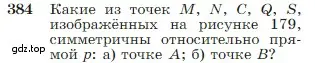 Условие номер 384 (страница 111) гдз по геометрии 7-9 класс Атанасян, Бутузов, учебник