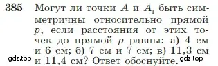 Условие номер 385 (страница 111) гдз по геометрии 7-9 класс Атанасян, Бутузов, учебник