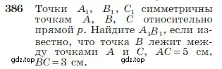 Условие номер 386 (страница 111) гдз по геометрии 7-9 класс Атанасян, Бутузов, учебник