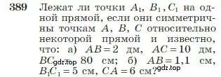 Условие номер 389 (страница 111) гдз по геометрии 7-9 класс Атанасян, Бутузов, учебник