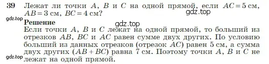 Условие номер 39 (страница 18) гдз по геометрии 7-9 класс Атанасян, Бутузов, учебник