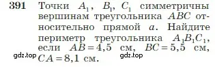 Условие номер 391 (страница 111) гдз по геометрии 7-9 класс Атанасян, Бутузов, учебник